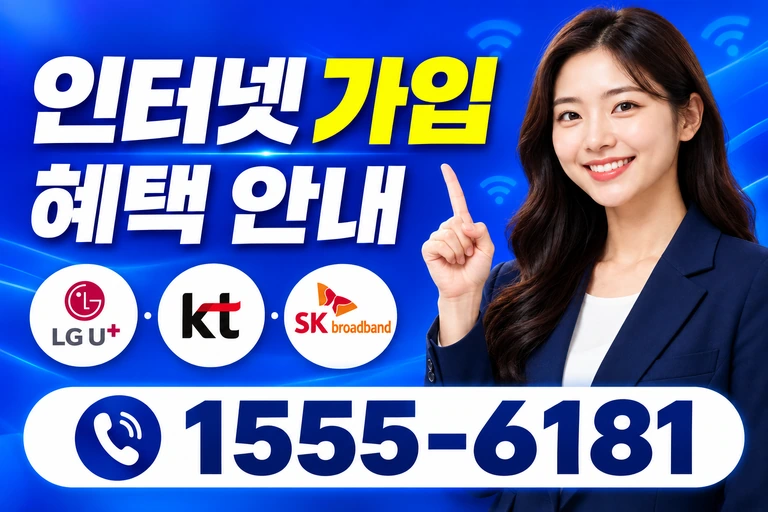 부여군 은산면 합수리 인터넷 가입 혜택 안내