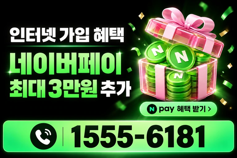 부여군 은산면 합수리 네이버페이 최대 3만원 추가 혜택