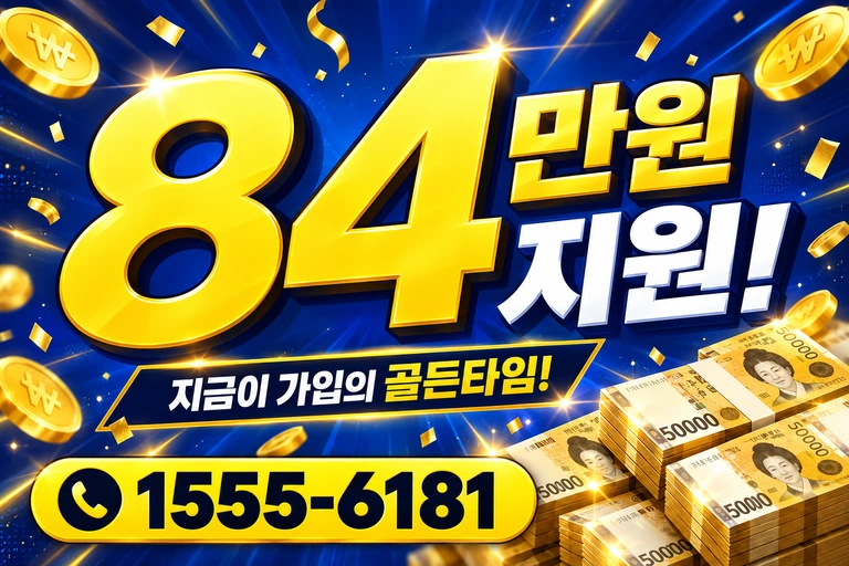 부여군 은산면 합수리 84만원 지원 안내