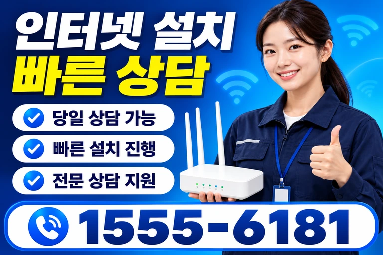 부여군 은산면 합수리 인터넷 설치 빠른 상담