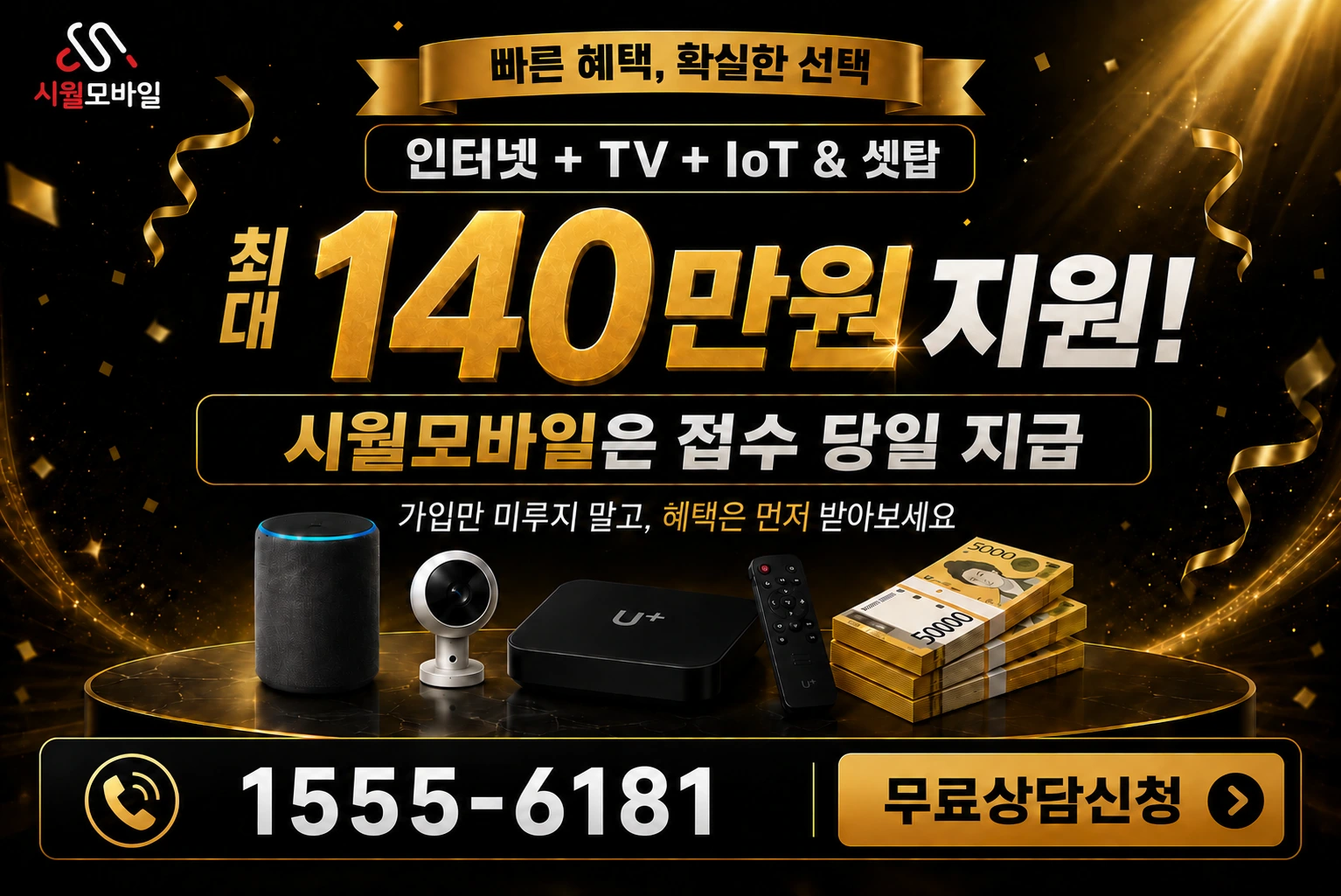 남원시 금지면 신월리 인터넷 가입 혜택 안내