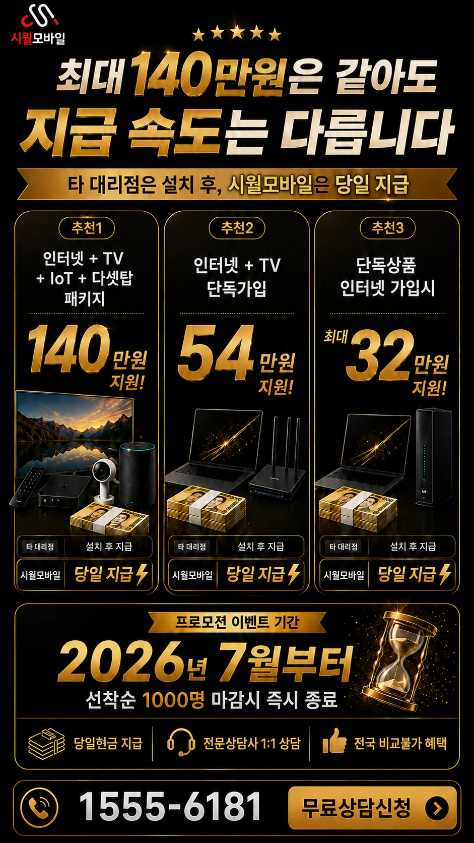 영주시 풍기읍 산법리 인터넷 TV 상품별 지원 혜택 안내