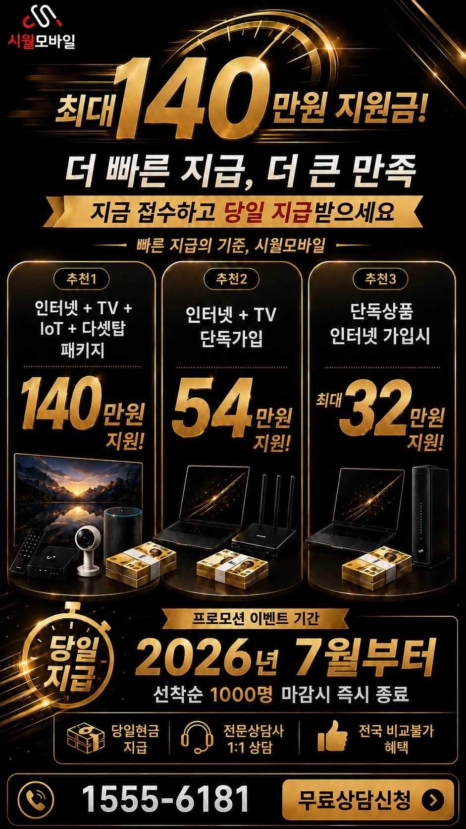 천안시 서북구 성환읍 성월리 인터넷 TV 상품별 지원 혜택 안내