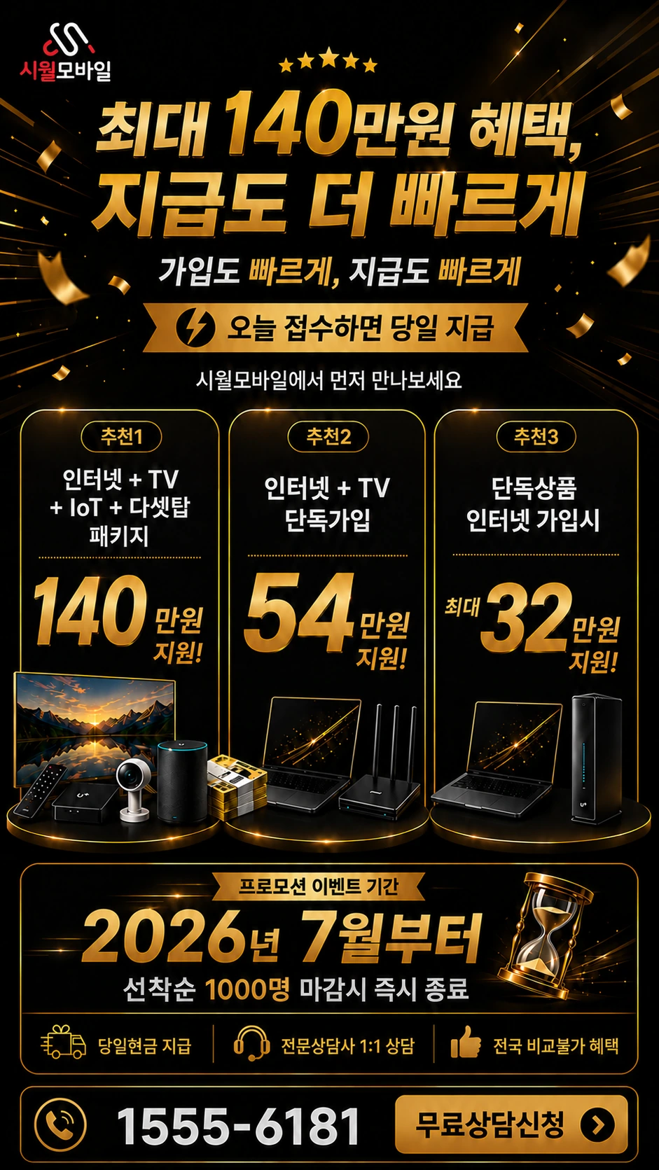 부여군 은산면 합수리 인터넷 TV 상품별 지원 혜택 안내