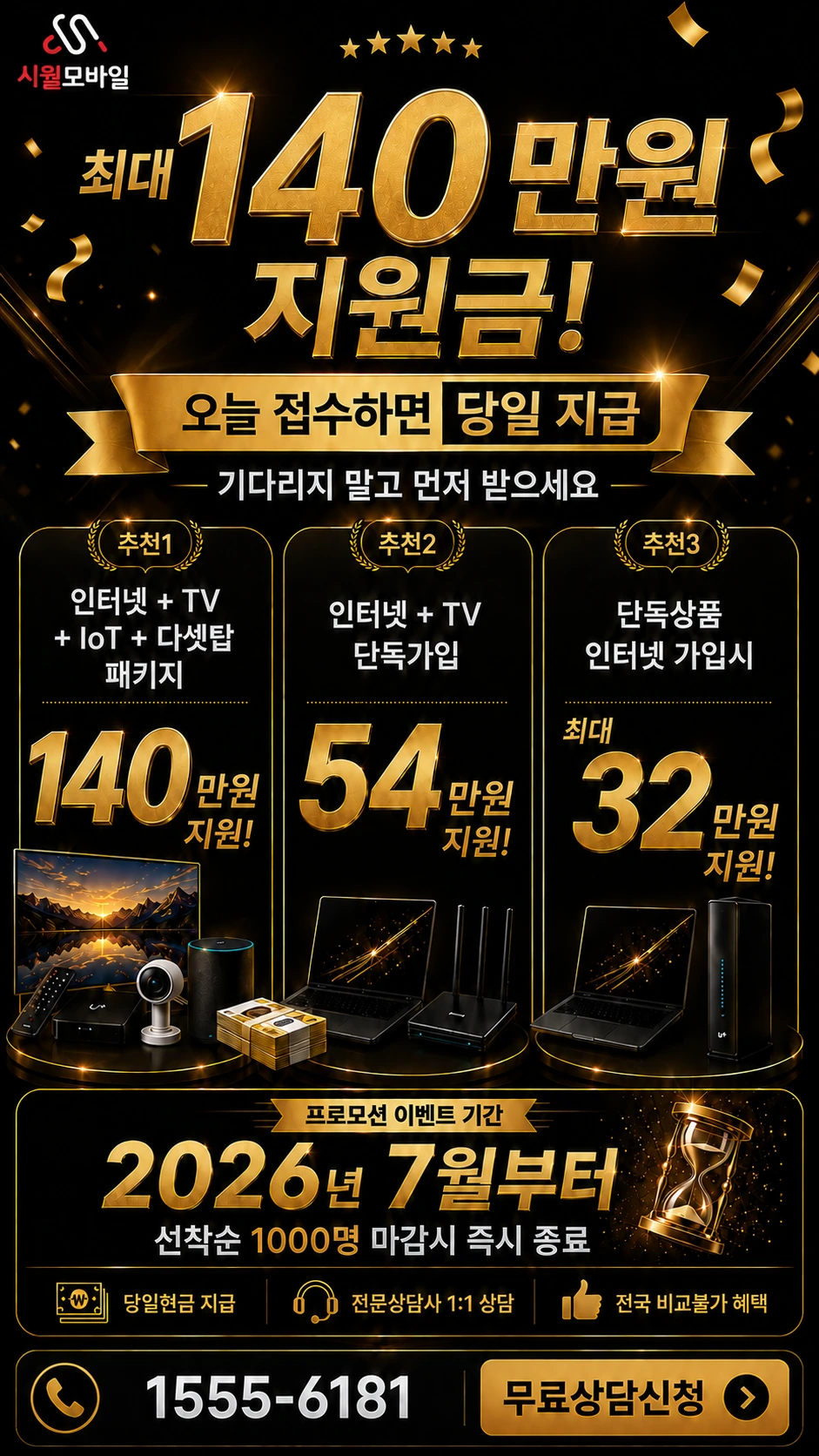 익산시 왕궁면 온수리 인터넷 TV 상품별 지원 혜택 안내